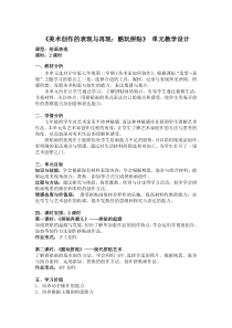 《（参考课题1）美术创作的表现与再现》教学设计2-七年级美术下册沪少版