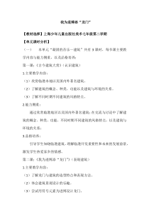 《（参考课题1）建筑的类型与欣赏》教学设计1-七年级美术下册沪少版