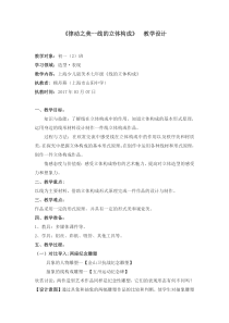《（参考课题1）线的立体构成》教学设计1-七年级美术下册沪少版