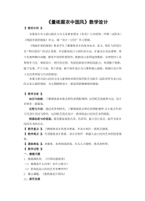 《（参考课题1）服装设计》教学设计1-七年级美术下册沪少版