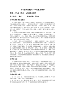 《（参考课题1）学做凹版画》教学设计1-七年级美术下册沪少版