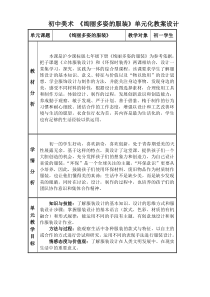《（参考课题2）环保时装秀》教学设计1-七年级美术下册沪少版