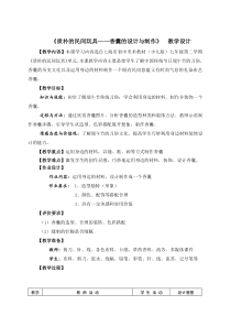 《（参考课题2）民间工艺》教学设计1-七年级美术下册沪少版