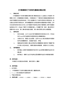 《（参考课题1）山水画》教学设计1-七年级美术下册沪少版