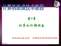 计算机组成技术第9章36298课件
