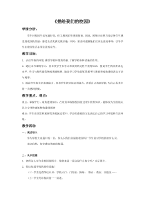 《第1课　描绘我们的校园》教学设计2-七年级美术上册人教版