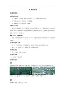 《第2课　精美的报刊》教学设计3-七年级美术上册人教版