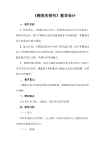 《第2课　精美的报刊》教学设计5-七年级美术上册人教版
