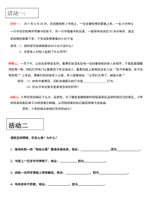 《关爱他人》活动材料-统编版八年级上册道德与法治
