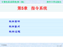 计算机组成原理(第二版)第5章指令系统课件