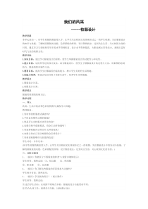 《第3课　我们的风采》教学设计1-七年级美术上册人教版