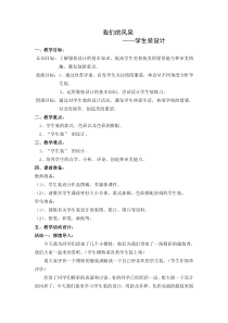 《第3课　我们的风采》教学设计4-七年级美术上册人教版