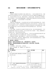 《第五单元　实用又美观的日用产品》教学设计1-七年级美术上册人教版