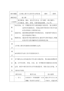 《附录三：本学期个人美术学习评估表》教学设计1-七年级美术上册人教版