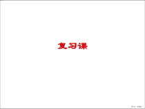 计算机组成原理复习09级计算机系课件