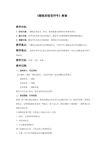 《第1课 凝练的视觉符号》教学设计4-七年级美术下册人教版