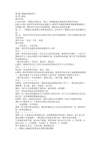 《第1课 凝练的视觉符号》教学设计5-七年级美术下册人教版