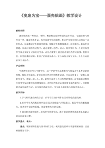 《第1课 源于生活 高于生活》教学设计4-七年级美术下册人教版