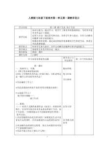 《第1课 源于生活 高于生活》教学设计3-七年级美术下册人教版