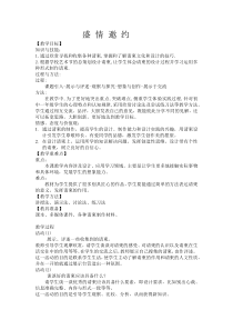 《第2课 盛情邀约》教学设计3-七年级美术下册人教版