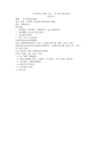《第3课 喜悦与收获》教学设计2-七年级美术下册人教版