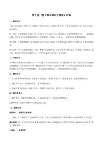 中国特色社会主义思想小学高年级学生读本全一册全部教案共14讲定稿