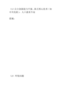 《关心国家发展》存在的问题抽签条-统编版八年级上册道德与法治