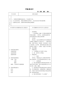 《第3课 喜悦与收获》教学设计6-七年级美术下册人教版