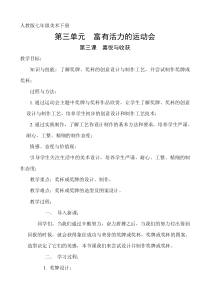 《第3课 喜悦与收获》教学设计7-七年级美术下册人教版