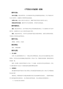 《第五单元 平面设计的盛宴》教学设计2-七年级美术下册人教版