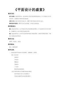 《第五单元 平面设计的盛宴》教学设计1-七年级美术下册人教版