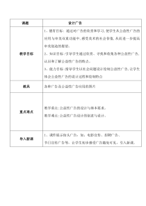 《第五单元 平面设计的盛宴》教学设计3-七年级美术下册人教版