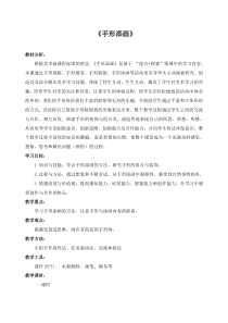 《附录二：美术资源链接》教学设计3-七年级美术下册人教版