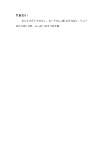 《第五单元 平面设计的盛宴》课后习题6-七年级美术下册人教版