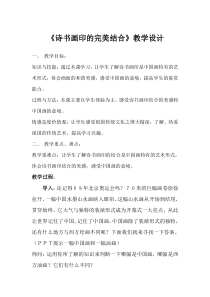 《第1课　诗书画印的完美结合》教学设计3-八年级美术上册人教版