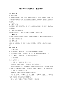《第1课　诗书画印的完美结合》教学设计4-八年级美术上册人教版