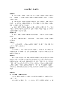 《第1课　书林漫步》教学设计1-八年级美术上册人教版