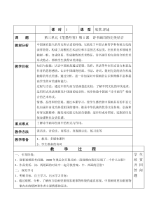 《第1课　诗书画印的完美结合》教学设计5-八年级美术上册人教版