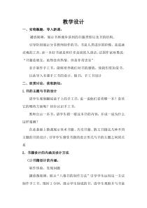 《第1课　书林漫步》教学设计3-八年级美术上册人教版