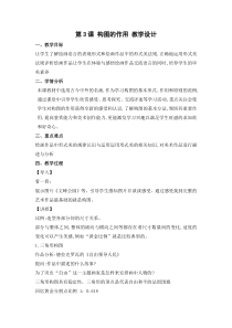 《第1课　造型的表现力》教学设计1-八年级美术上册人教版