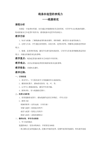 《第1课　造型的表现力》教学设计2-八年级美术上册人教版
