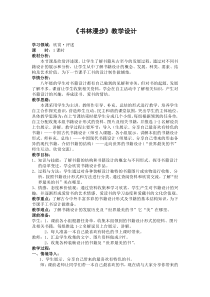 《第1课　书林漫步》教学设计2-八年级美术上册人教版