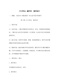 《第3课　方寸铃记——藏书印》教学设计4-八年级美术上册人教版