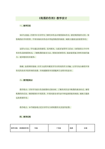 《第3课　构图的作用》教学设计1-八年级美术上册人教版