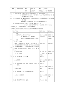 《第3课　构图的作用》教学设计2-八年级美术上册人教版