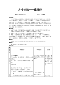 《第3课　方寸铃记——藏书印》教学设计1-八年级美术上册人教版