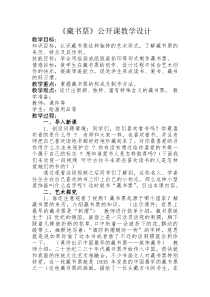 《第4课　书间精灵——藏书票》教学设计3-八年级美术上册人教版