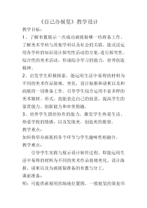 《第四单元　自己办展览》教学设计1-八年级美术上册人教版