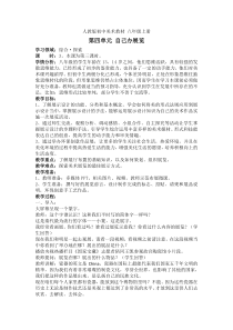 《第四单元　自己办展览》教学设计2-八年级美术上册人教版