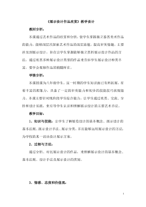 《第五单元　展示设计作品欣赏》教学设计1-八年级美术上册人教版